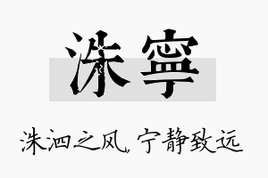 洙宁名字的寓意及含义