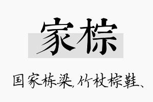 家棕名字的寓意及含义