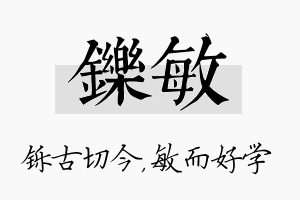 铄敏名字的寓意及含义