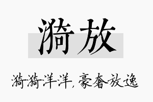 漪放名字的寓意及含义