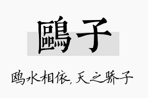 鸥子名字的寓意及含义