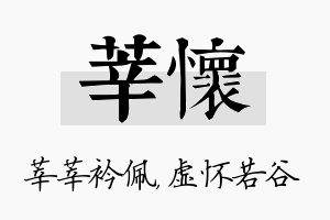 莘怀名字的寓意及含义