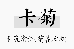 卡菊名字的寓意及含义