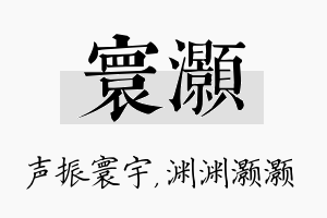 寰灏名字的寓意及含义