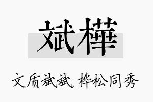 斌桦名字的寓意及含义