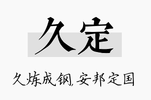 久定名字的寓意及含义