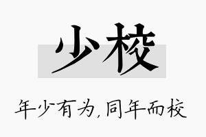 少校名字的寓意及含义