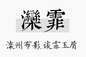 滦霏名字的寓意及含义