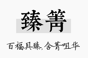 臻箐名字的寓意及含义