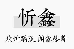 忻鑫名字的寓意及含义