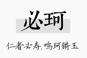 必珂名字的寓意及含义