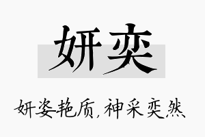 妍奕名字的寓意及含义