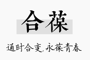 合葆名字的寓意及含义