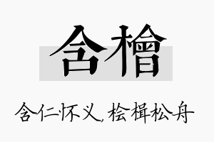 含桧名字的寓意及含义