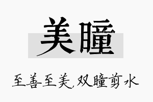 美瞳名字的寓意及含义