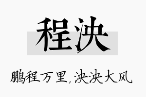 程泱名字的寓意及含义