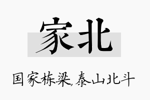 家北名字的寓意及含义