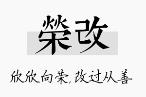 荣改名字的寓意及含义