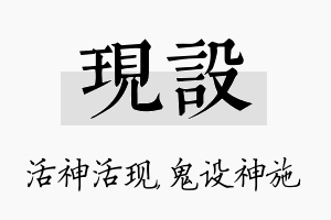 现设名字的寓意及含义