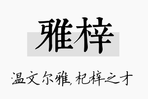 雅梓名字的寓意及含义