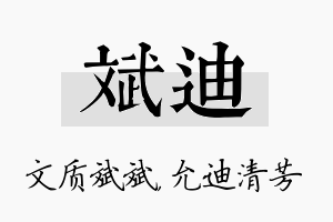 斌迪名字的寓意及含义