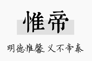 惟帝名字的寓意及含义