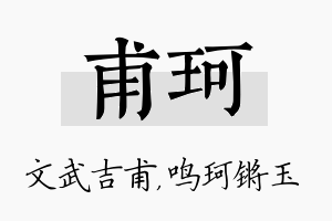 甫珂名字的寓意及含义