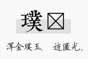 璞弢名字的寓意及含义