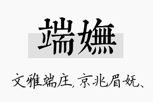 端妩名字的寓意及含义