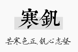 寒钒名字的寓意及含义