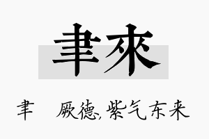 聿来名字的寓意及含义