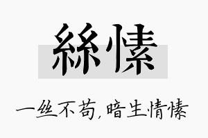 丝愫名字的寓意及含义