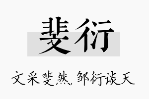 斐衍名字的寓意及含义