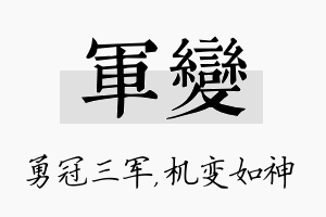 军变名字的寓意及含义