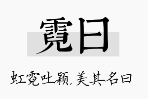 霓曰名字的寓意及含义