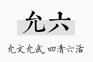 允六名字的寓意及含义