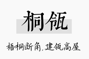 桐瓴名字的寓意及含义