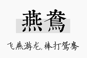 燕鸯名字的寓意及含义