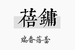 蓓镛名字的寓意及含义