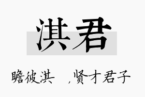 淇君名字的寓意及含义