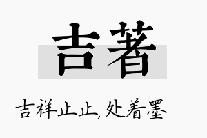 吉着名字的寓意及含义