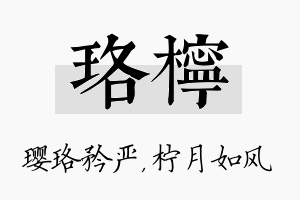 珞柠名字的寓意及含义