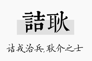 诘耿名字的寓意及含义