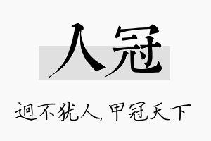 人冠名字的寓意及含义