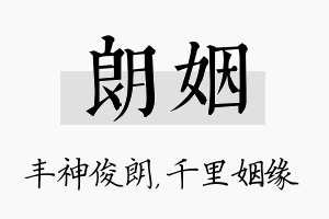 朗姻名字的寓意及含义