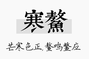 寒鳌名字的寓意及含义