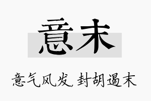 意末名字的寓意及含义