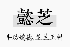 懿芝名字的寓意及含义