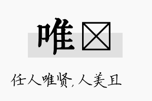 唯偲名字的寓意及含义