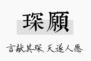 琛愿名字的寓意及含义